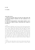 (2025학년도 2학기 중간과제물, 평생교육경영론, 공통형) 다음에 대하여 논하시오 1. 기존에 알고 있던 경영의 개념과 본 과목 학습 이후 경영의 개념은 어떻게 다른가(혹은 달라졌는가? 동일하다면 어떤 내용이 동일한것인가? 작성하시오. 2. 자신이 4년 후 평생교육단체(혹은 기관)를 설립하여-2