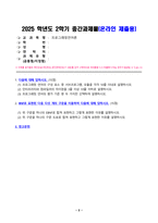 프로그래밍언어론 2025년 2학기 방송통신대 중간과제물)프로그래밍 언어의 구성 요소 중 서브프로그램, 모듈을 각각 10줄 이내로 설명하시오. 인터프리터와 컴파일러의 차이점 프로그래밍 언어의 평가 기준 BNF로 표현된 다음 다섯 개의 구문을 이용하여 BNF EBNF 구문도표 등-2