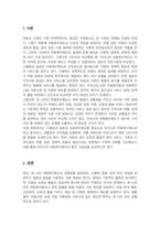 스웨덴과 일본의 아동복지제도와 우리나라 아동복지제도의 공통점과 차이점이 무엇인가 설명하고 앞으로 우리나라가 나아갈 방향에 대해서 서술하시오-2