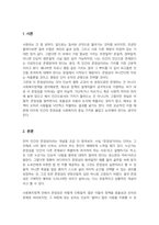 인간의 존엄성, 자유, 평등 세 가지 가치 중에서 하나를 선택하여일반적 개념과사회복지정책에서 가지는 의미를 설명하고 이 가치가 잘 반영되었다고 생각하는 사회복지제도를 선택하여 설명해주세요-2