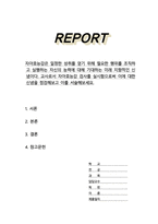 자아효능감은 일정한 성취를 얻기 위해 필요한 행위를 조직하고 실행하는 자신의 능력에 대해 기대하는 미래 지향적인 신념이다 교사로서 자아효능감 검사를 실시함으로써 이에 대한 신념을 점검해보고 이를 서술-1
