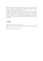 자아효능감은 일정한 성취를 얻기 위해 필요한 행위를 조직하고 실행하는 자신의 능력에 대해 기대하는 미래 지향적인 신념이다 교사로서 자아효능감 검사를 실시함으로써 이에 대한 신념을 점검해보고 이를 서술-5