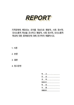 지적장애에 해당되는 유아를 대상으로 행동적 사회 정서적 의사소통적 특성을 조사하고 행동적 사회 정서적 의사소통적 특성에 대한 중재방안에 대해 연구-1