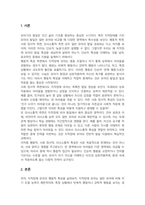 지적장애에 해당되는 유아를 대상으로 행동적 사회 정서적 의사소통적 특성을 조사하고 행동적 사회 정서적 의사소통적 특성에 대한 중재방안에 대해 연구-2