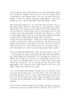 지적장애에 해당되는 유아를 대상으로 행동적 사회 정서적 의사소통적 특성을 조사하고 행동적 사회 정서적 의사소통적 특성에 대한 중재방안에 대해 연구-3
