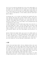 지적장애에 해당되는 유아를 대상으로 행동적 사회 정서적 의사소통적 특성을 조사하고 행동적 사회 정서적 의사소통적 특성에 대한 중재방안에 대해 연구-4