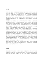 최근 고령사회에서 노인복지를 위한 욕구조사는 왜 필요한지 생각해 보고 사회복지실천현장에서 왜 필요한지에 대해 토론하시오-2