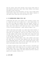 [A+]아동의 정서행동장애 관련 대중매체 사회적 계층 및 빈곤 또래집단 지역사회 등과 관련된 문화적 요인 특성에 대하여 설명하시오-4