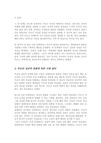 [A+레포트]장애자녀의 장애진단에 대한 부모의 반응단계를 설명 심리적 변화에 따른 지원 방법과 심리적 정서적 지원프로그램의 예-3