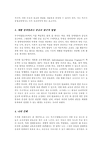 [A+]현 우리나라의 보편적 교육과정에 대한 내용을 정리 질 높은 보육과정의 운영과 개별 장애영유아 중심의 접근적 방법-4