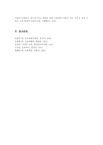 [A+]현 우리나라의 보편적 교육과정에 대한 내용을 정리 질 높은 보육과정의 운영과 개별 장애영유아 중심의 접근적 방법-6