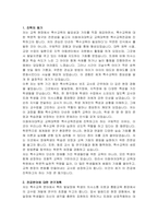 이화여대 교육대학원 특수교육전공 학업계획서-2