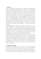 이화여대 대학원 미술사학과 학업계획서-2