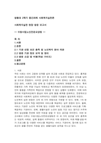 방통대 2학기 중간과제 사회복지실천론-1