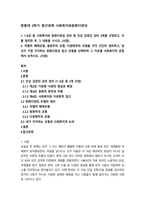 방통대 2학기 중간과제 사회복지와문화다양성-1