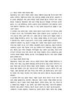 방통대 2학기 중간과제 사회복지와문화다양성-3