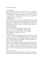 방통대 2학기 중간과제 사회복지와문화다양성-9