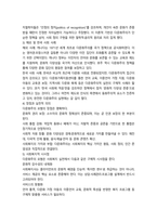 방통대 2학기 중간과제 사회복지와문화다양성-13