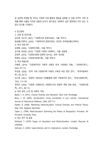 방통대 2학기 중간과제 사회복지와문화다양성-17