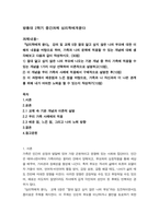 방통대 2학기 중간과제 심리학에게묻다 -1