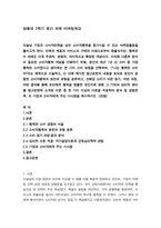 방통대 2학기 중간 과제 마케팅특강-1