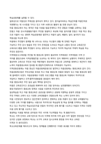 마을 평생교육을 통한 학교와 지역의 지속 가능한 동반 성장을 위한 제언-2