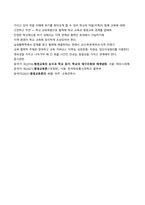 마을 평생교육을 통한 학교와 지역의 지속 가능한 동반 성장을 위한 제언-5