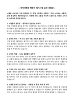 [업뎃완료] 전북대병원 행정직 필기시험 기출(복원)문제 80문항-2