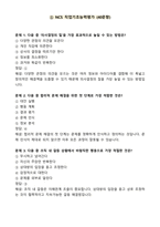 [업뎃완료] 전북대병원 행정직 필기시험 기출(복원)문제 80문항-3