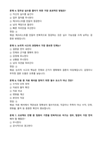 [업뎃완료] 전북대병원 행정직 필기시험 기출(복원)문제 80문항-4