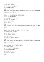 [업뎃완료] 전북대병원 행정직 필기시험 기출(복원)문제 80문항-5
