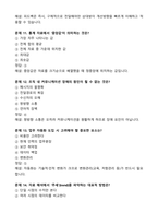 [업뎃완료] 전북대병원 행정직 필기시험 기출(복원)문제 80문항-6