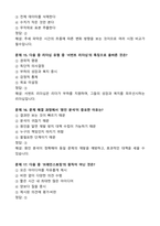 [업뎃완료] 전북대병원 행정직 필기시험 기출(복원)문제 80문항-7