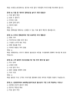 [업뎃완료] 전북대병원 행정직 필기시험 기출(복원)문제 80문항-8