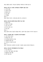 [업뎃완료] 전북대병원 행정직 필기시험 기출(복원)문제 80문항-11
