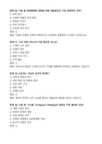 [업뎃완료] 전북대병원 행정직 필기시험 기출(복원)문제 80문항-13