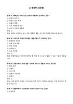 [업뎃완료] 전북대병원 행정직 필기시험 기출(복원)문제 80문항-15