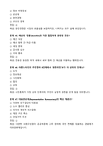 [업뎃완료] 전북대병원 행정직 필기시험 기출(복원)문제 80문항-16