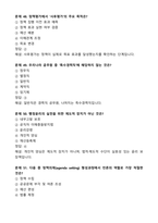 [업뎃완료] 전북대병원 행정직 필기시험 기출(복원)문제 80문항-17