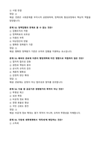 [업뎃완료] 전북대병원 행정직 필기시험 기출(복원)문제 80문항-18