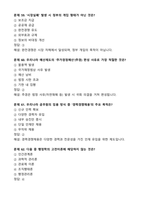 [업뎃완료] 전북대병원 행정직 필기시험 기출(복원)문제 80문항-20