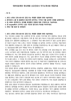 대아의료재단 한도병원 신규간호사 자기소개서와 면접자료-1