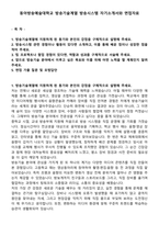 동아방송예술대학교 방송기술계열 방송시스템 자기소개서와 면접자료-1