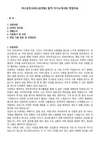 버스운전사(버스운전원) 합격 자기소개서와 면접자료-1