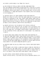 탐방안전 공무직 합격 자기소개서와 면접자료-5