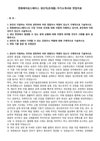 한화에어로스페이스 생산직(초대졸) 자기소개서와 면접자료-1
