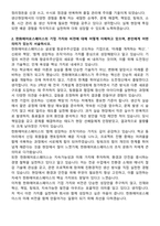한화에어로스페이스 생산직(초대졸) 자기소개서와 면접자료-2