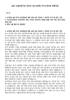 2025 신용보증기금 정규직 5급_상경계 자기소개서와 면접자료-1