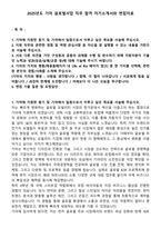 2025년도 기아 글로벌사업 직무 합격 자기소개서와 면접자료-1