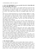 2025년도 기아 글로벌사업 직무 합격 자기소개서와 면접자료-4